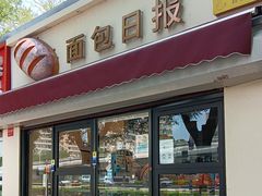 -面包日报