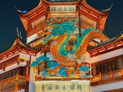 -豫园