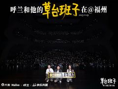 -福州海峡文化艺术中心