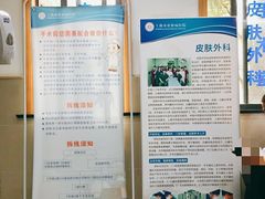 -上海市皮肤病医院(武夷路院区)