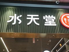 -Aqua Oasis 水天堂(常熟永旺店)