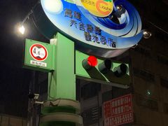 -六合夜市