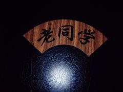 包房-肉串汪(月坛店)