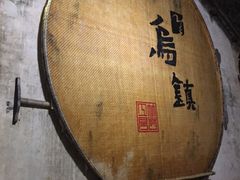 -桥里桥烧饼铺