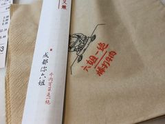 -成都你六姐·牛肉冒菜·麻辣香锅(长泰广场店)