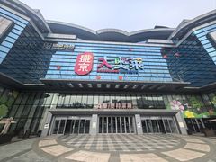 -盛京大奥莱(沈阳奥体店)