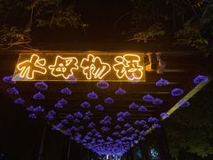 -白马涧龙池景区