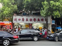 -蛇口康乐快餐鱼仔档(翠苑小区店)