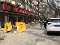 -易记皮肚面(明瓦廊店)