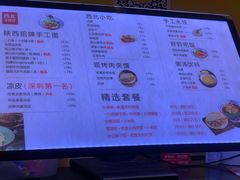 -西北杂粮筐手工面凉皮(来福士店)