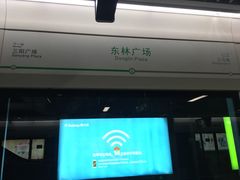 -东林广场(地铁站)