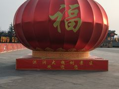 -大槐树寻根祭祖园