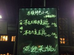 -茅老太臭豆腐