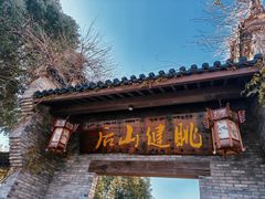 -健眺小海鲜(临海后山店)