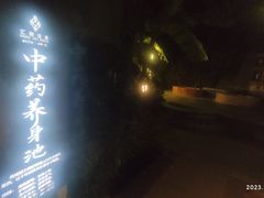 -汇雅温泉