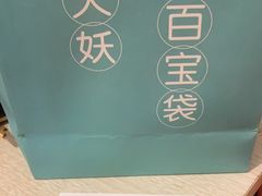 -半天妖烤鱼(丰科万达店)