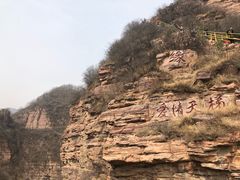 -爱情山风景区