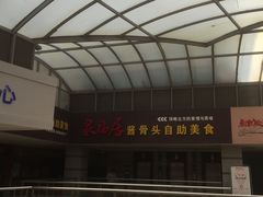 -泉福居酱骨头自助广场(南大街商业步行街店)