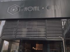 门面-Home Cafe(水榭春天店)