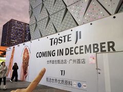 -万达广场(广州番禺店)