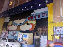 -大中沙茶面(中山路店)