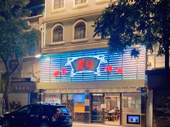 -丽的面家(多宝路店)