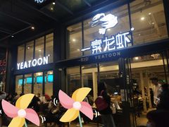 -一棠龙虾•王牌虾球(光谷天地店)