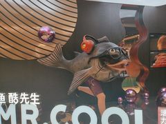 -鱼酷活鱼烤鱼(新世界城店)