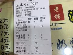 账单-双喜老铺(人民广场店)