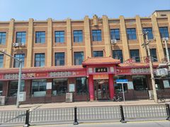 -鼎丰真(四马路店)