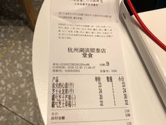 账单-奈雪的茶(湖滨银泰in77C区PRO店)