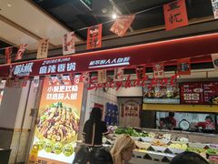 -醉人椒麻辣香锅(上地华联店)