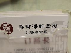 -鼎御(川鲁家常菜)