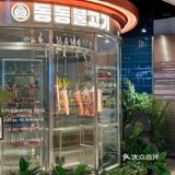 快来get超氛围的韩式烤肉꙳.🍟യ🍔 •₊˚🥩
