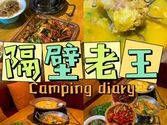 -隔壁老王·家常云南菜(花巷店)