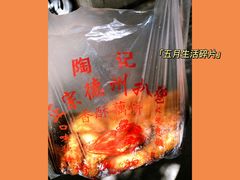 -陶记正宗德州扒鸡(科巷店)