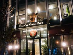 门面-了不起的考拉咖啡店(高新店)