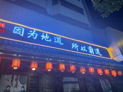 门面-重庆渝达老火锅(春熙路店)