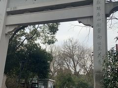 -西湖风景区十里琅珰-五云山