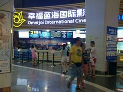 -幸福蓝海国际影城(宜昌水悦城店)