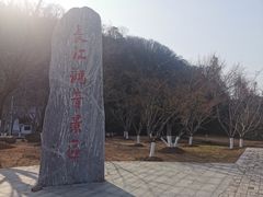 -幕燕滨江·长江观音景区