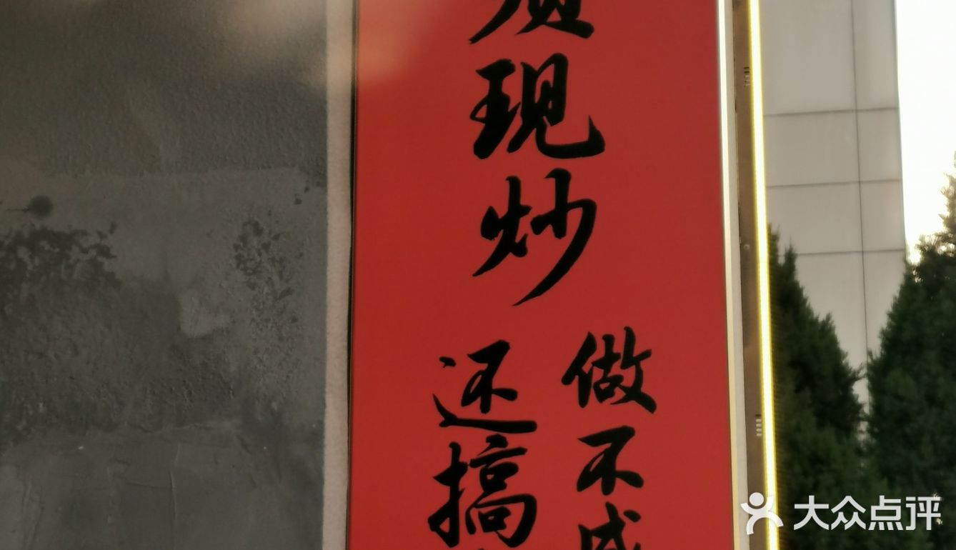 方铲铲成都板凳面--份量好大哟
