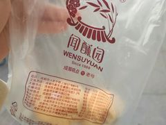 -闻酥园(青羊区文殊坊店)