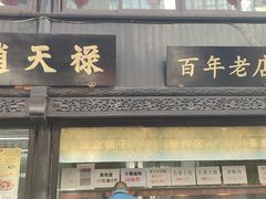 -葑门横街