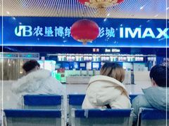 -农垦博纳国际影城(津奥广场IMAX店)