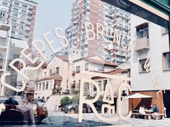 -RAC BAR(安福路店)