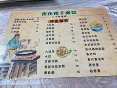 菜单-南花桥羊肉馆