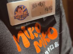 -MIKOMIKO和牛烧肉专门店(南门店)