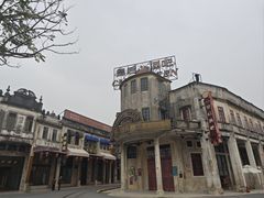 -赤坎·广东华侨国际旅游度假区