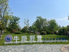 -茅山东方盐湖城景区